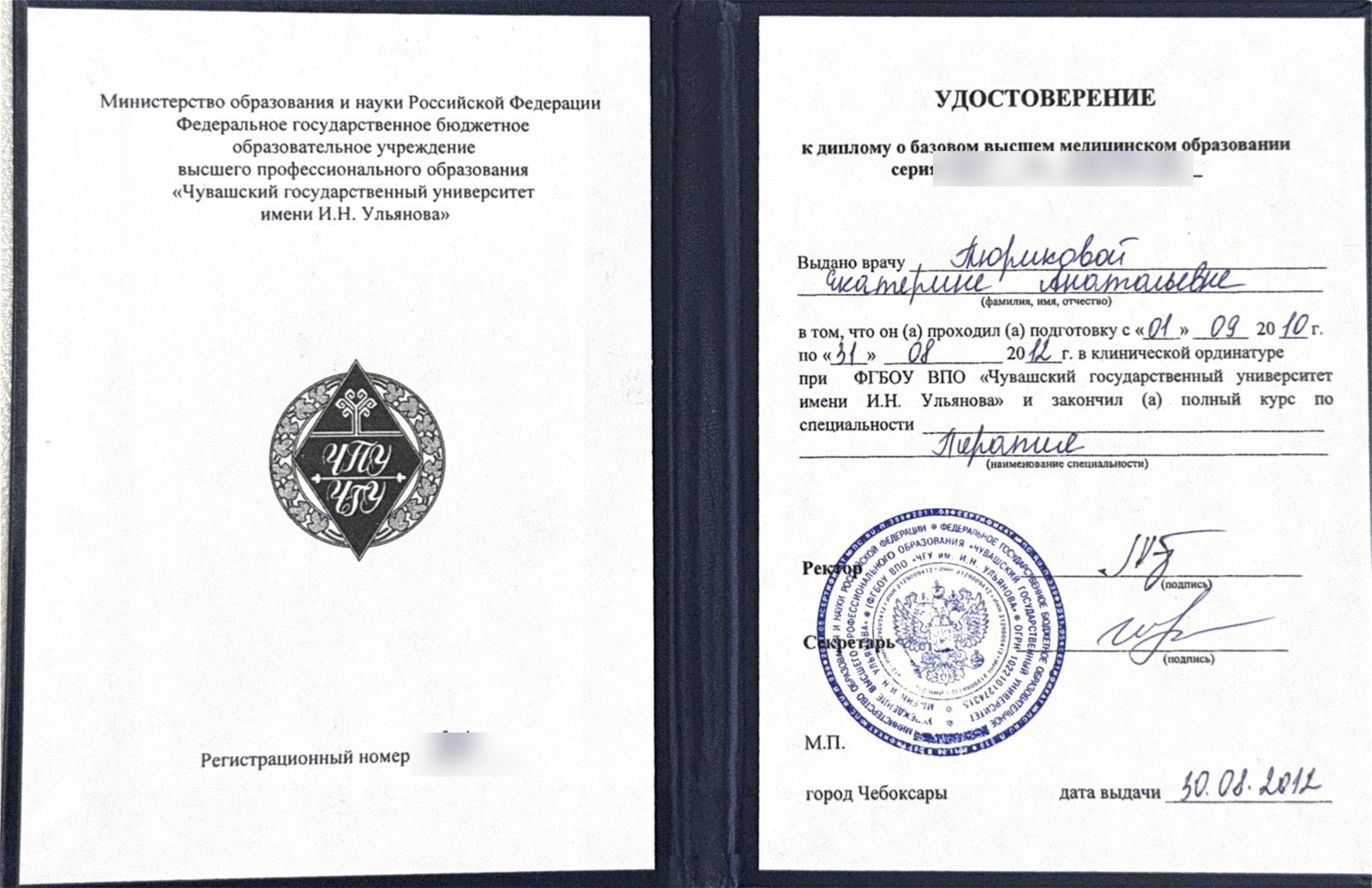 Терапия. Клиническая ординатура · 2012